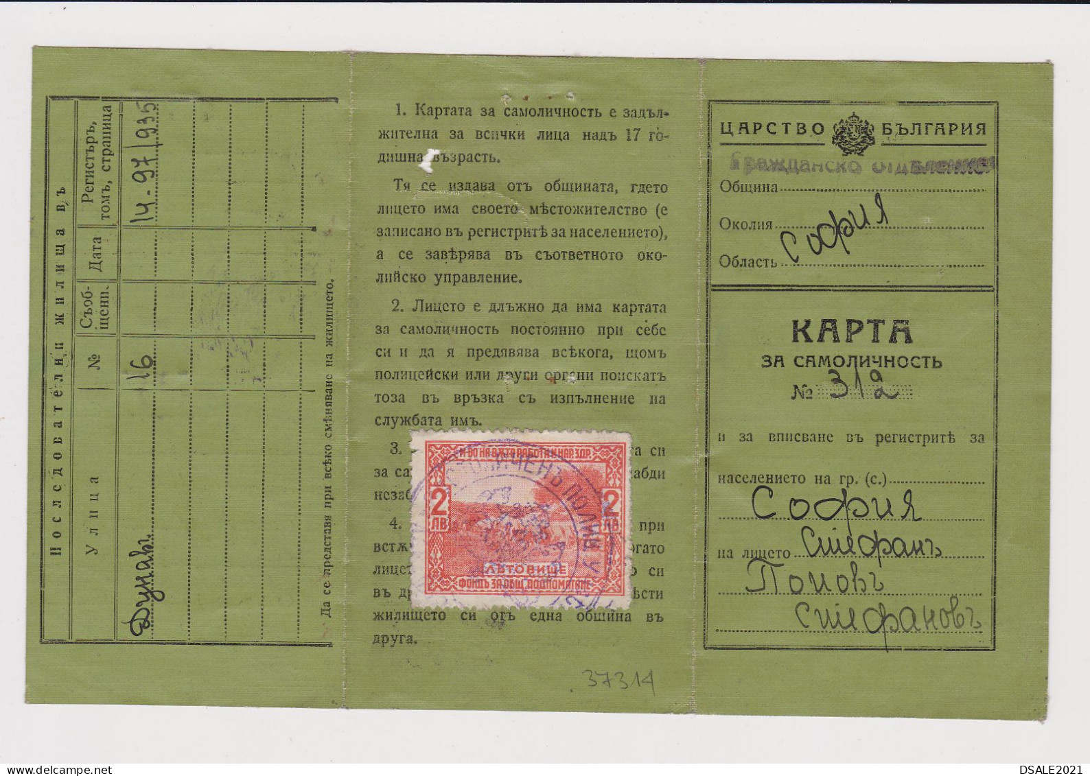 Bulgaria Bulgarie Bulgarien 1940 ID Card With Fiscal Revenue Stamp-Municipality Fund 2Lv. (37314) - Timbres De Service