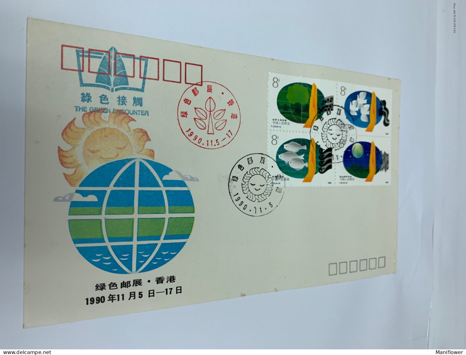 Hong Kong China Stamp Exhibition 1990 The Green Encounter FDC - FDC