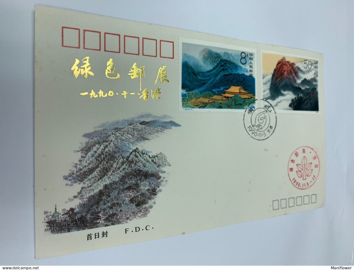 Hong Kong China Stamp Exhibition 1990 The Green Encounter FDC - FDC