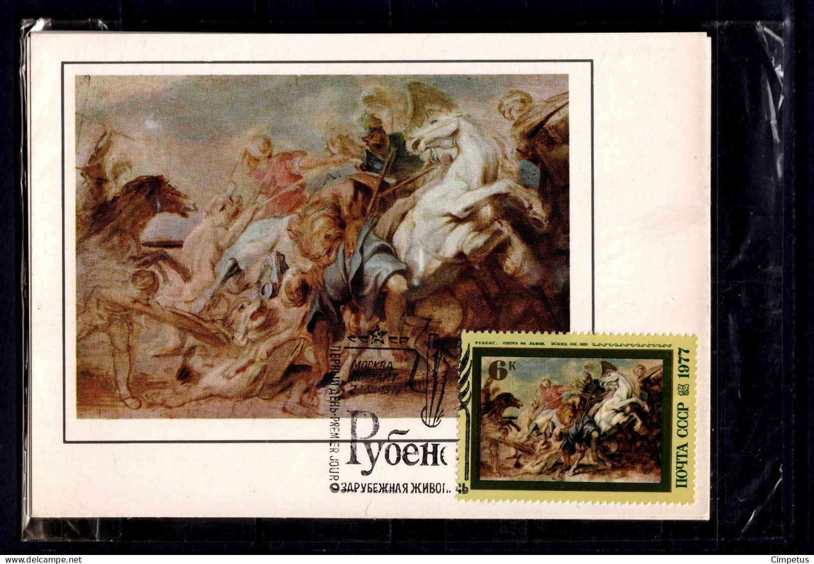 1977  USSR   CCCP    Rubens Painting    Maximum Cards With Mi 4607-11 - Maximumkarten