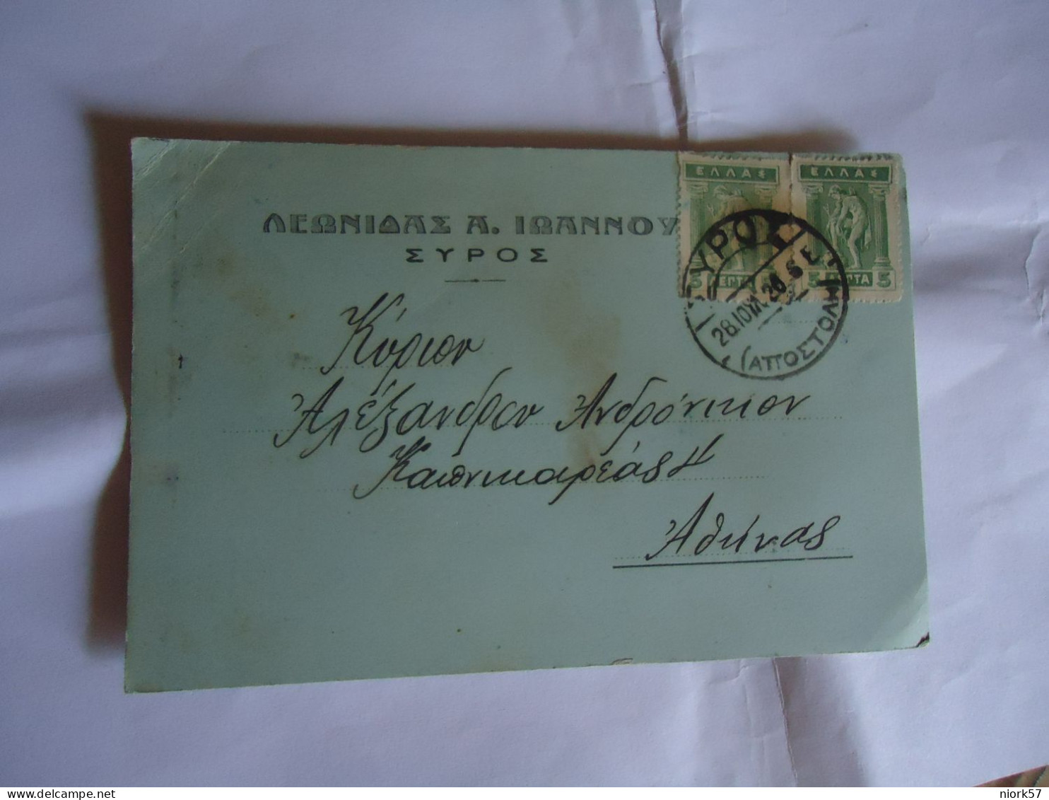 GREECE POSTAL STATIONERY  1920  SIROS ΣΥΡΟΣ  2 SCAN - Enteros Postales