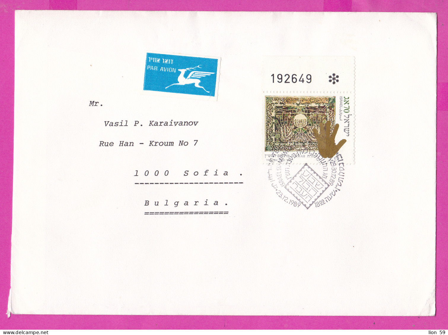 274819 / Israel Cover Tel Aviv-Yafo 1989  - 70Ag Jewish New Year. Paper-cuts , M. Shmuely - Karaivanov Sofia BG - Storia Postale