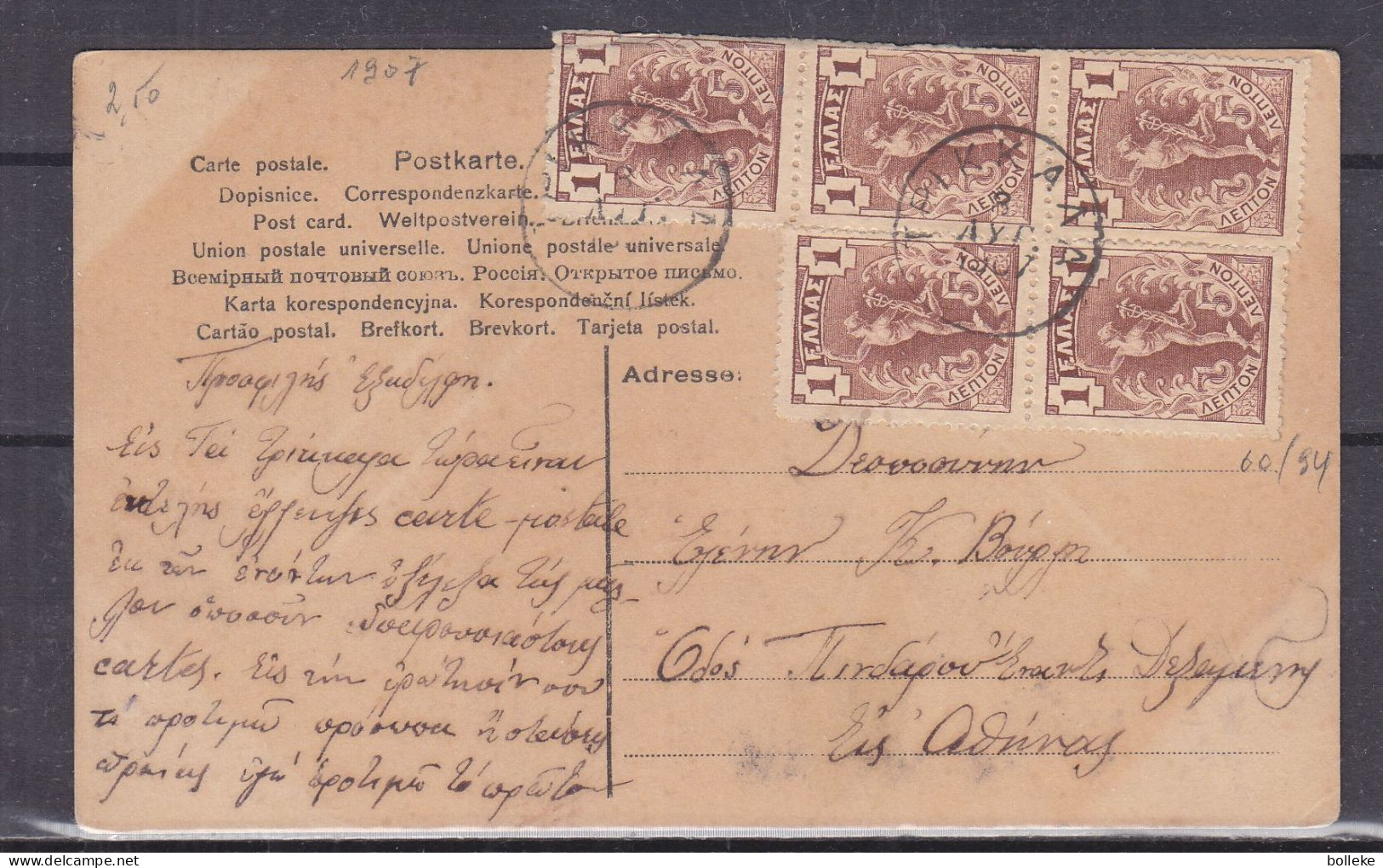 Grèce - Carte Postale De 1907 - Oblit Tpikaaa  ? - - Cartas & Documentos