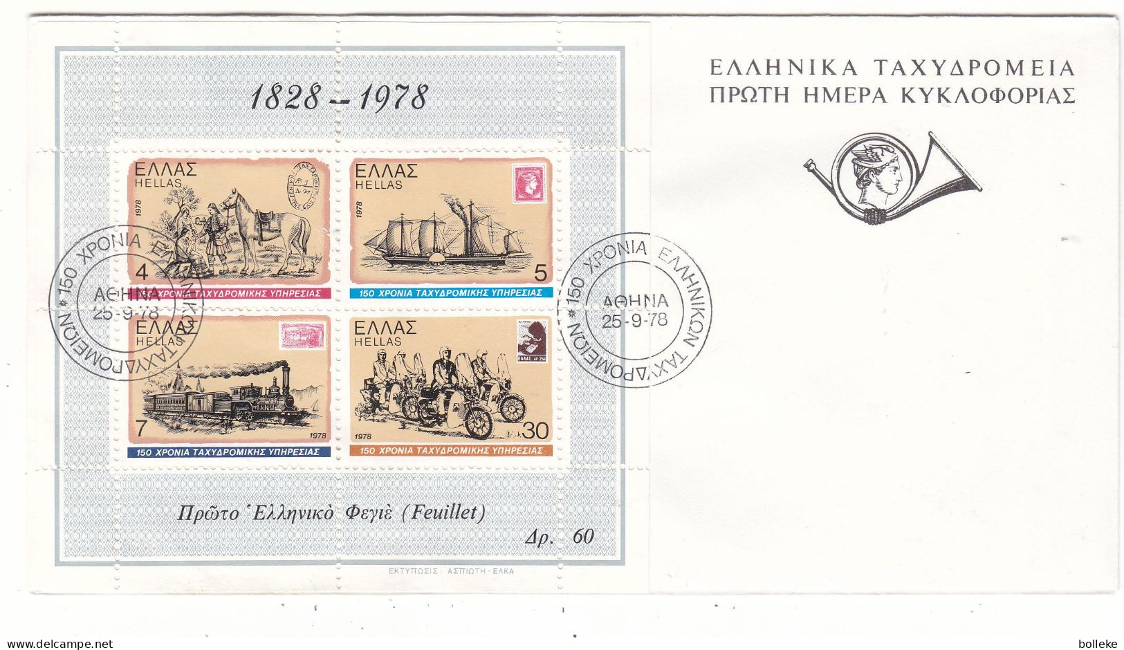 Grèce - Lettre De 1978 - Oblit Taxyapoimeion ? - Trains - Bateaux - Voiliers - Motos - - Lettres & Documents