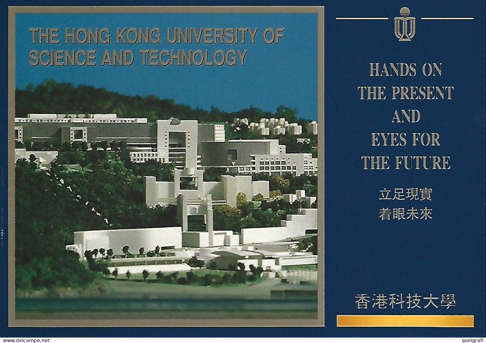 Hong Kong  1991  Apertura Università Delle Scienze, Cartolina Mnh, Bella - Postwaardestukken