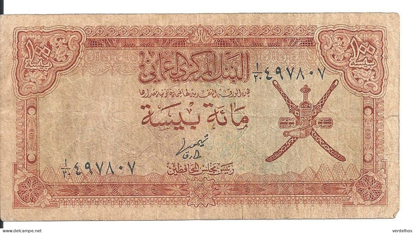 OMAN 100 BAISA ND1977 VG++ P 13 - Oman