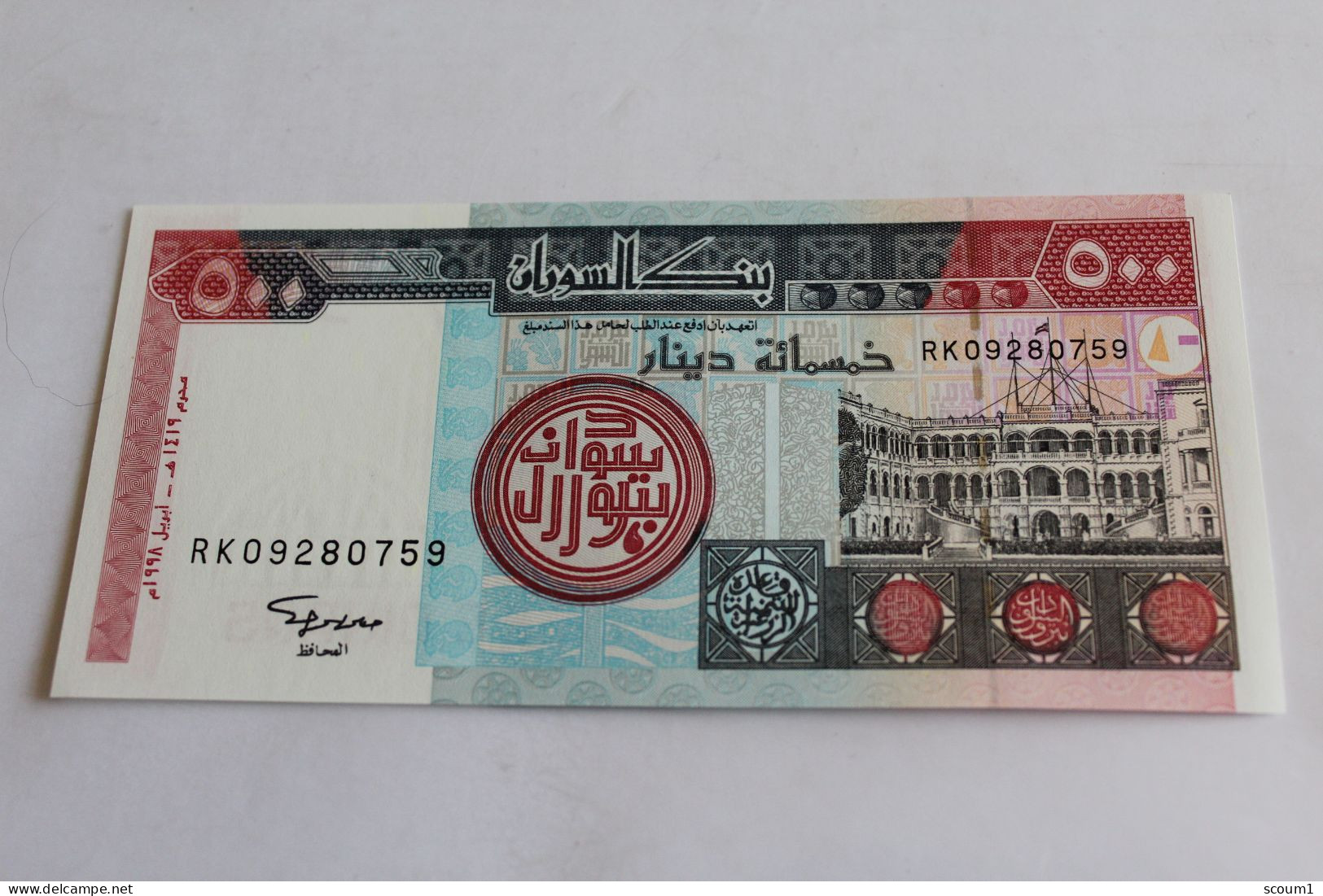 Bank Of Sudan  500 Dinards - Sudan
