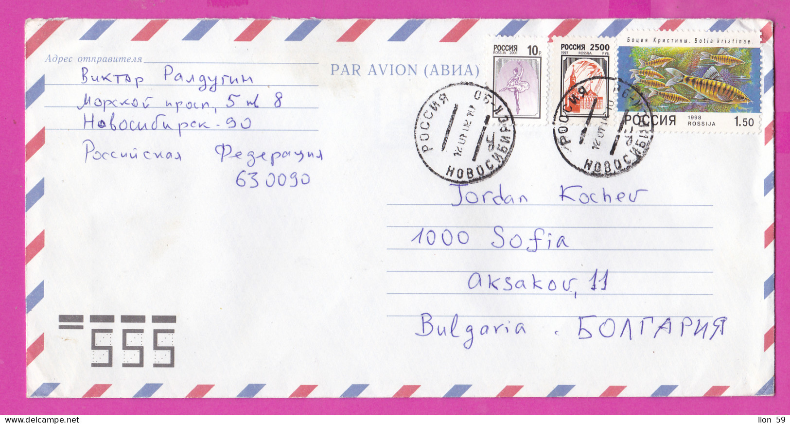 274892 / Russia Cover Novosibirsk - 10+2500+1.50 R.  Aquarium Fish Botia Kristinae , Moscow Kremlin Ballet Ballerina - Covers & Documents