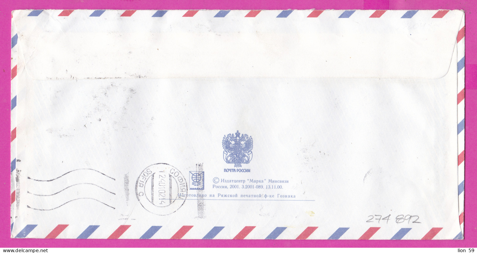 274892 / Russia Cover Novosibirsk - 10+2500+1.50 R.  Aquarium Fish Botia Kristinae , Moscow Kremlin Ballet Ballerina - Briefe U. Dokumente