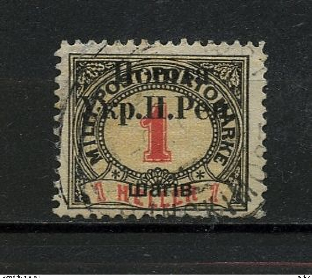 1919, Ukraine, The Second Stanislau Issue (шагiв) - Used - Ukraine & Westukraine