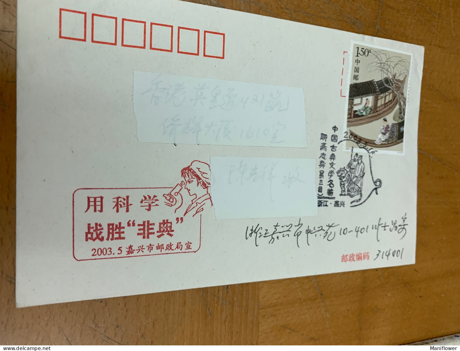 China Stamp Postally Used Cover 2003 SARS - Lettres & Documents