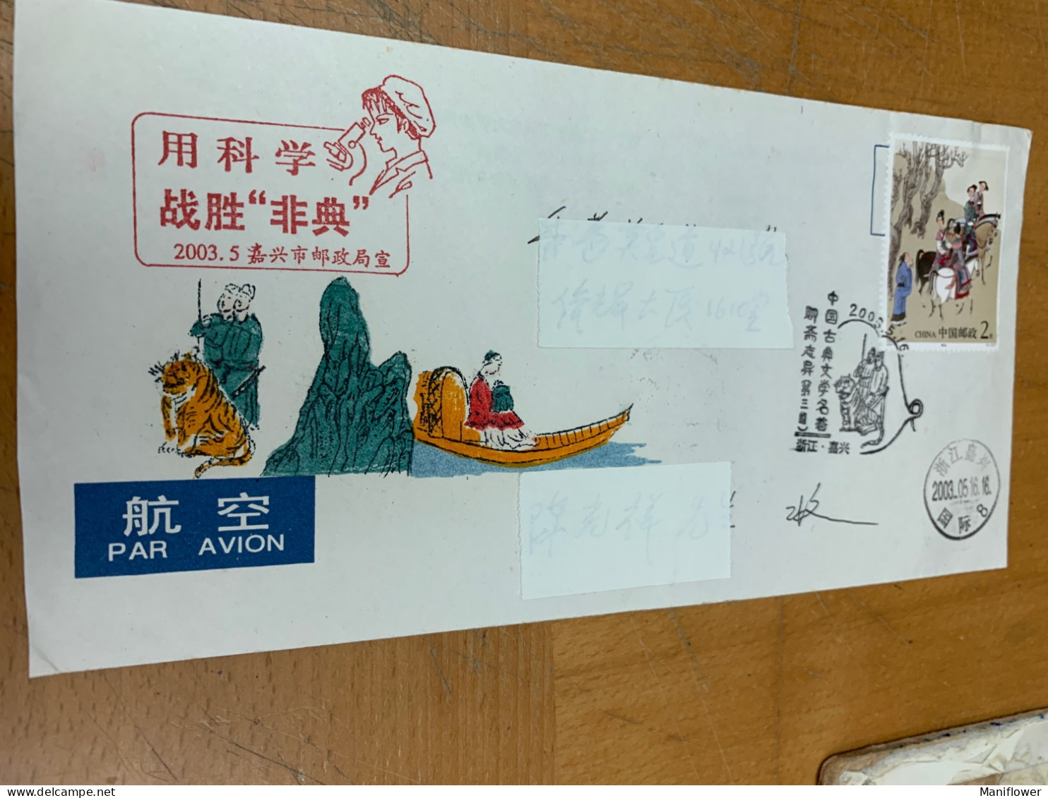 China Stamp Postally Used Cover 2003 SARS - Storia Postale