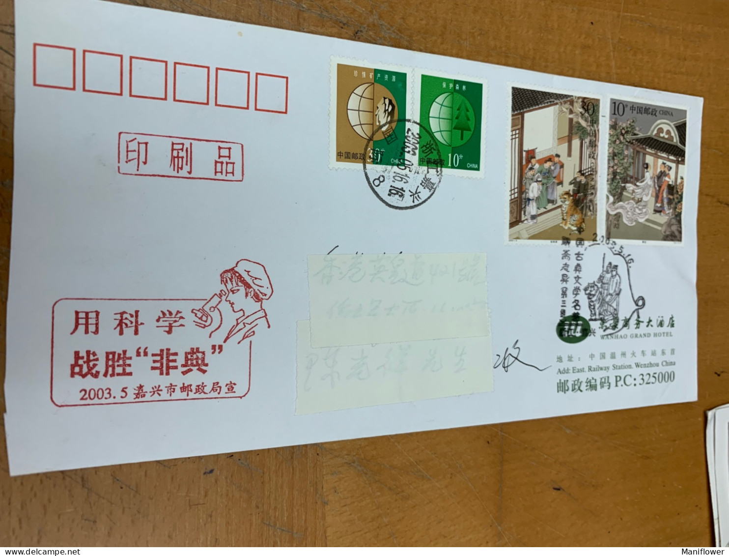 China Stamp Postally Used Cover 2003 SARS - Cartas & Documentos