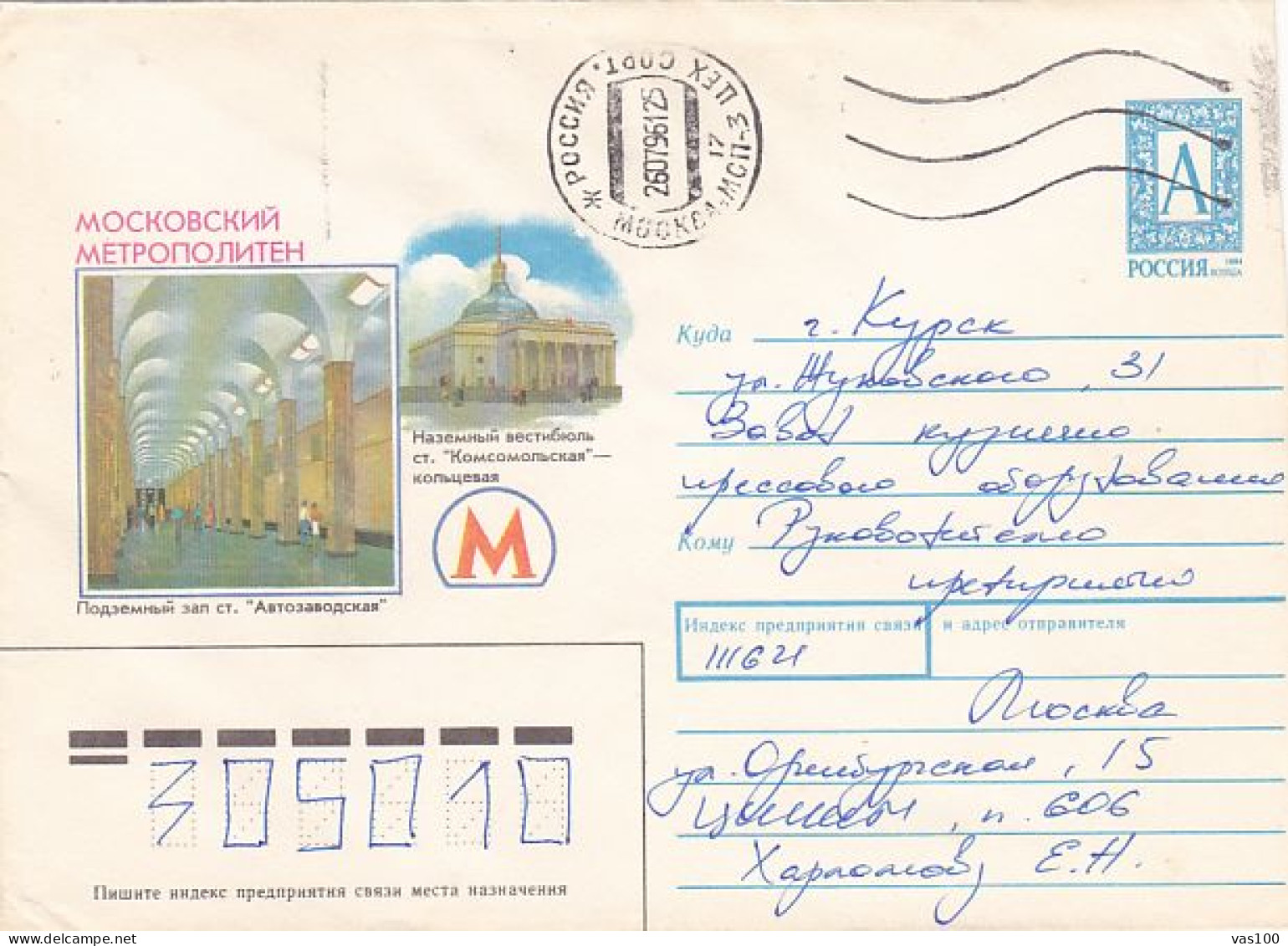 MOSCOW METROPOLITAN SUBWAY, STATION, COVER STATIONERY, ENTIER POSTAL, 1995, RUSSIA - Interi Postali
