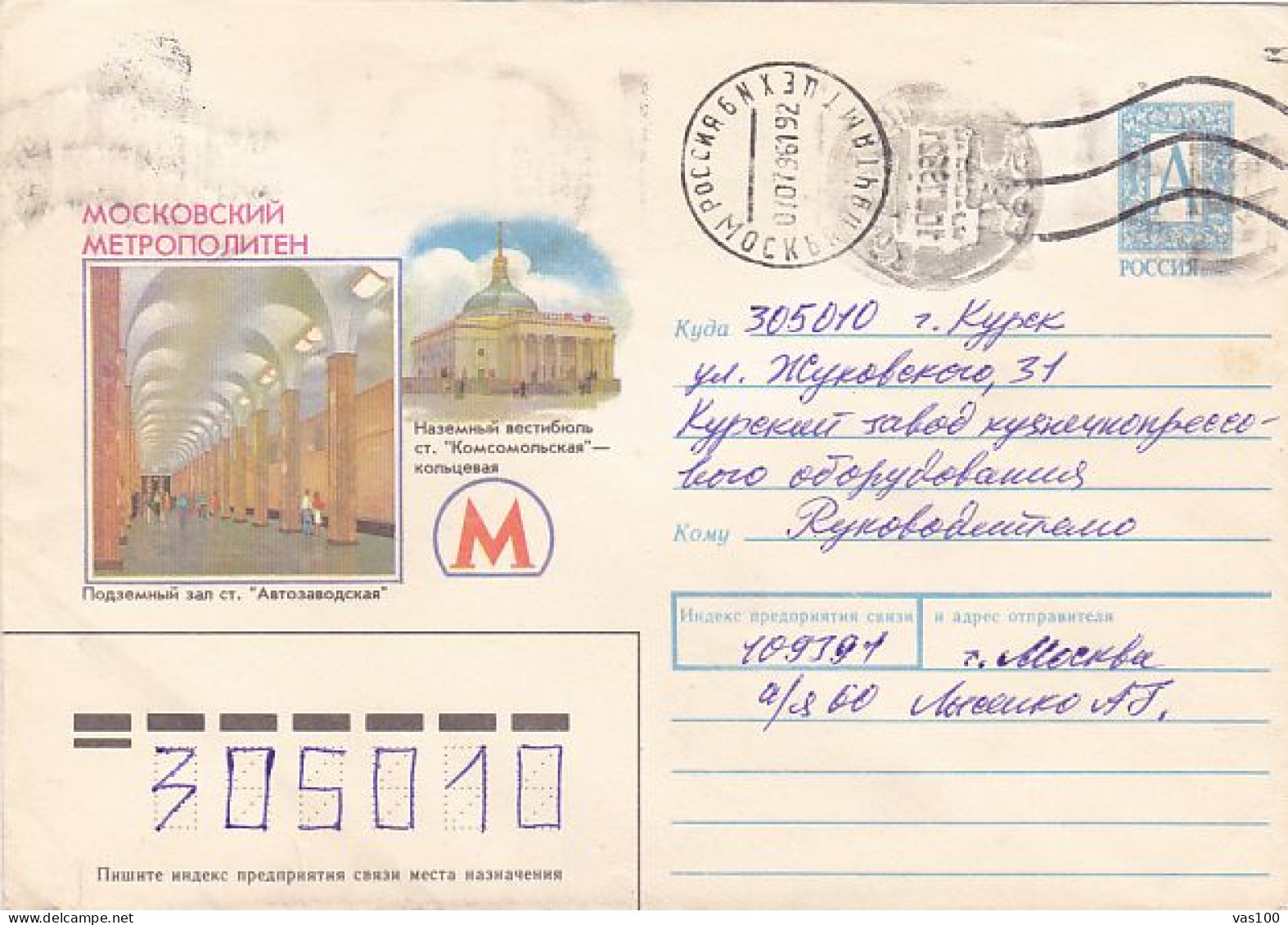 MOSCOW METROPOLITAN SUBWAY, STATION, COVER STATIONERY, ENTIER POSTAL, 1995, RUSSIA - Stamped Stationery