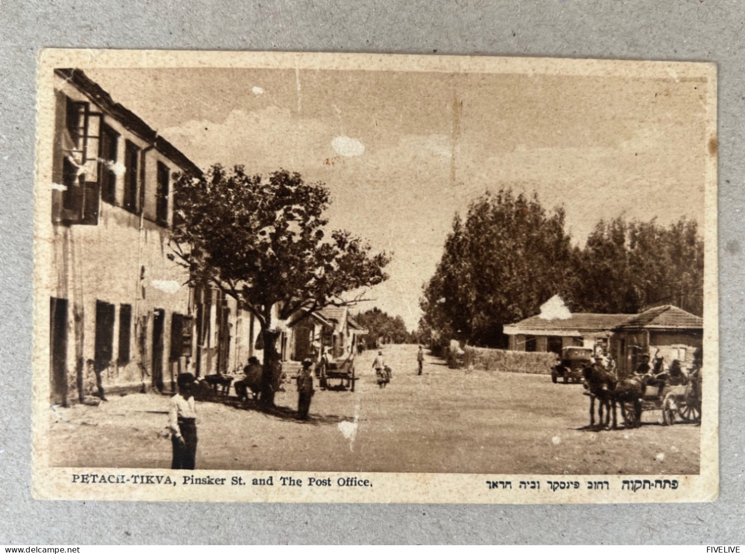 JUDAICA POSTCARD POSTKARTE BY ELIAHU BROS - PETACH-TIKVA, Pinsker St, And The Post Office. PALESTINE, ISRAEL - Palestine