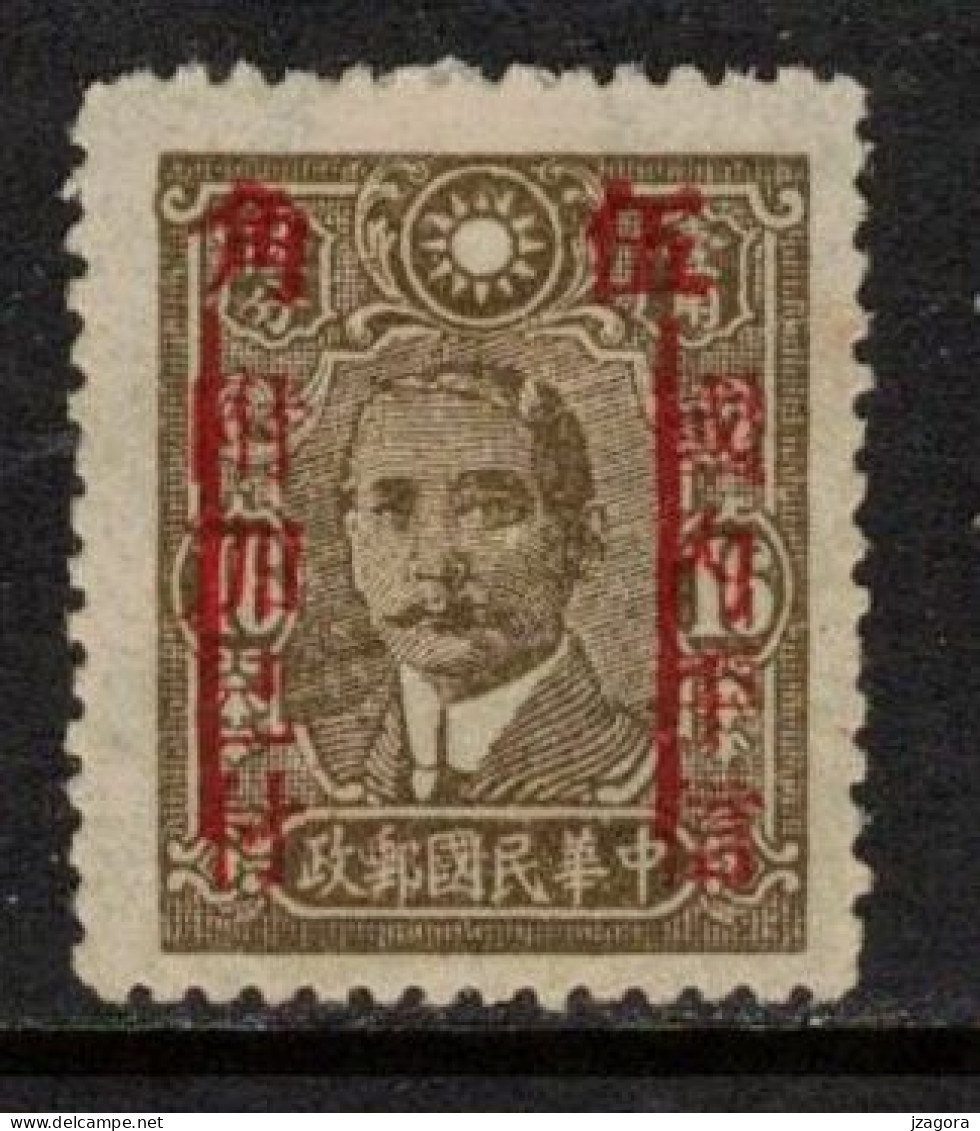 CHINA 中國 CHINE CINA  1942  SC 528 MI 486 FUKIEN SUN YAT-SEN YATSEN  OVERPRINT AUFDRUCK SURCHARGE - Xinjiang 1915-49