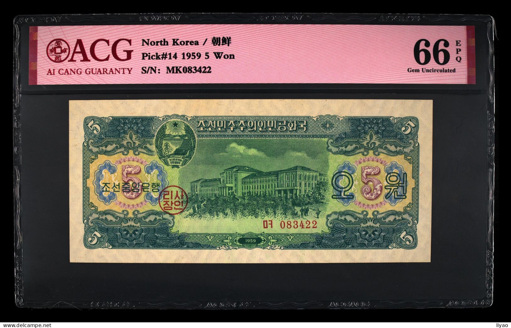 Korea P14 1959  5won  UNC With Watermark ACG 66 - Corée Du Nord