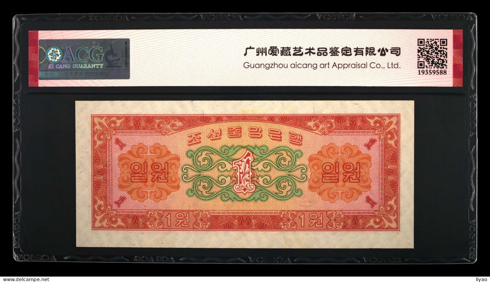 Korea P13 1959  1won  UNC With Watermark ACG 66 - Corée Du Nord