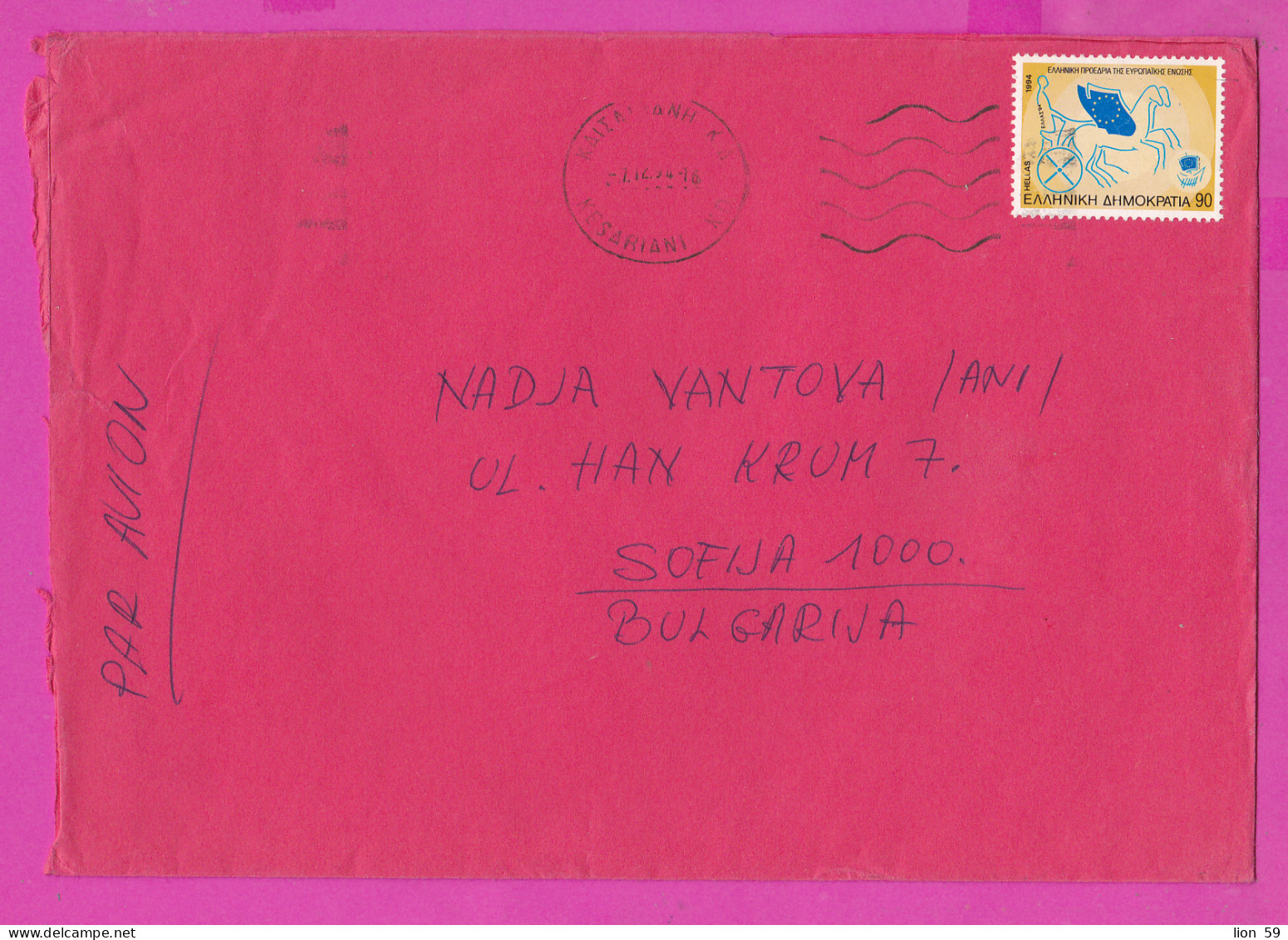 274946 / Greece Grece Griechenland Cover Kaisariani 1994 - 90Dr The Greek Presidency Of EU European Union To Sofia BG - Lettres & Documents