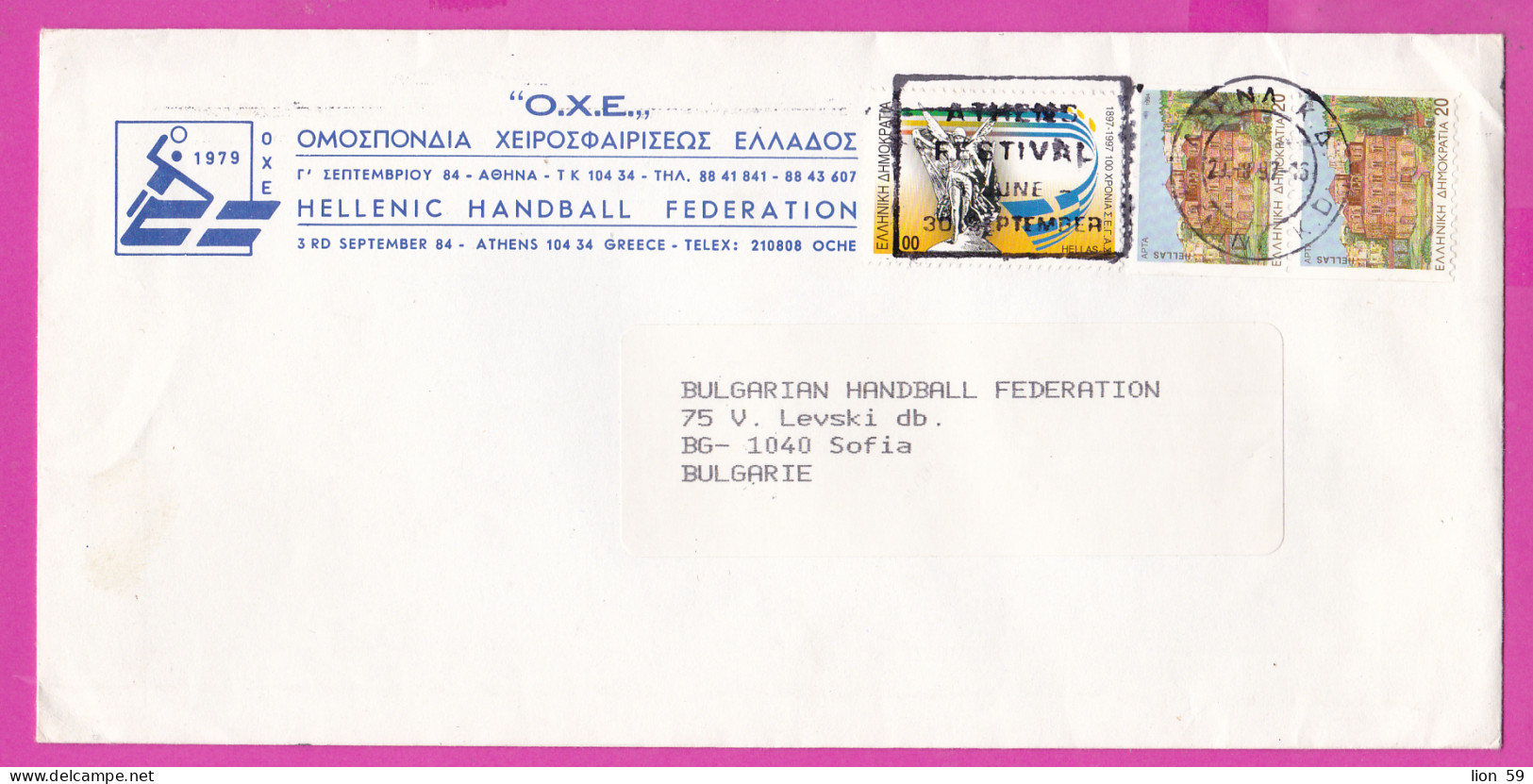 274950 / Greece Hellenic Handball Hand-Ball  Federation 1997 - 20+20+100Dr.  World Athletics Championship , Arta City - Handball