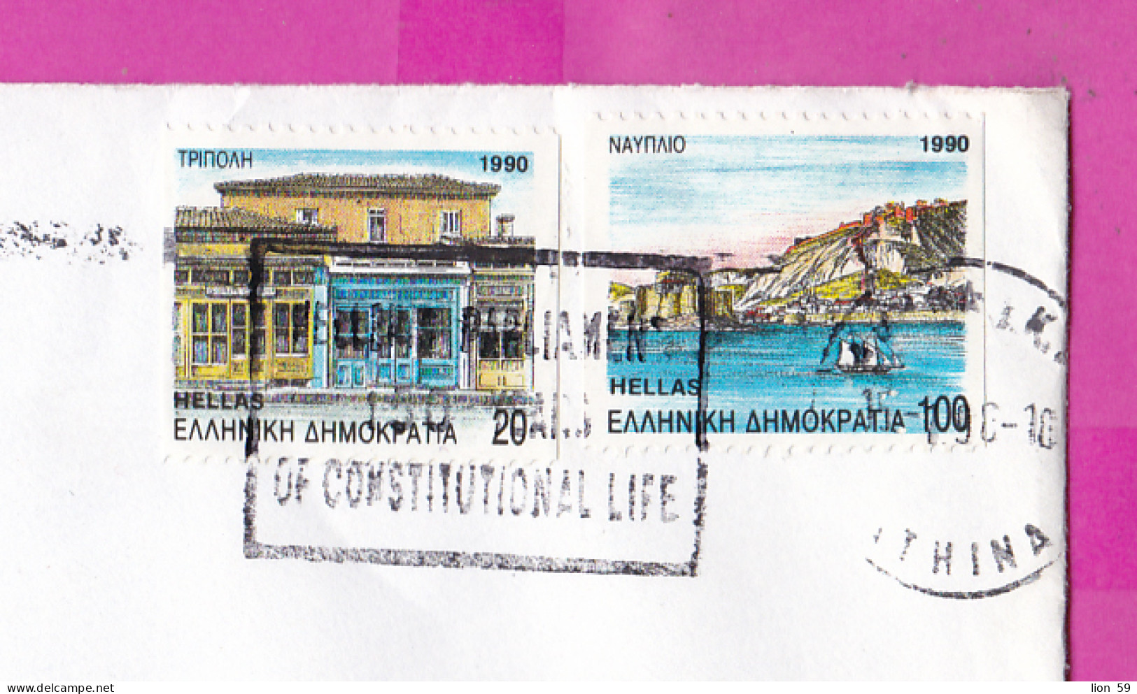 274954 / Greece Athens 1995 - 100+20Dr. Capitals Of Prefectures Tripolis , Nauplia, Flamme 150 Of Constitutional Life - Storia Postale