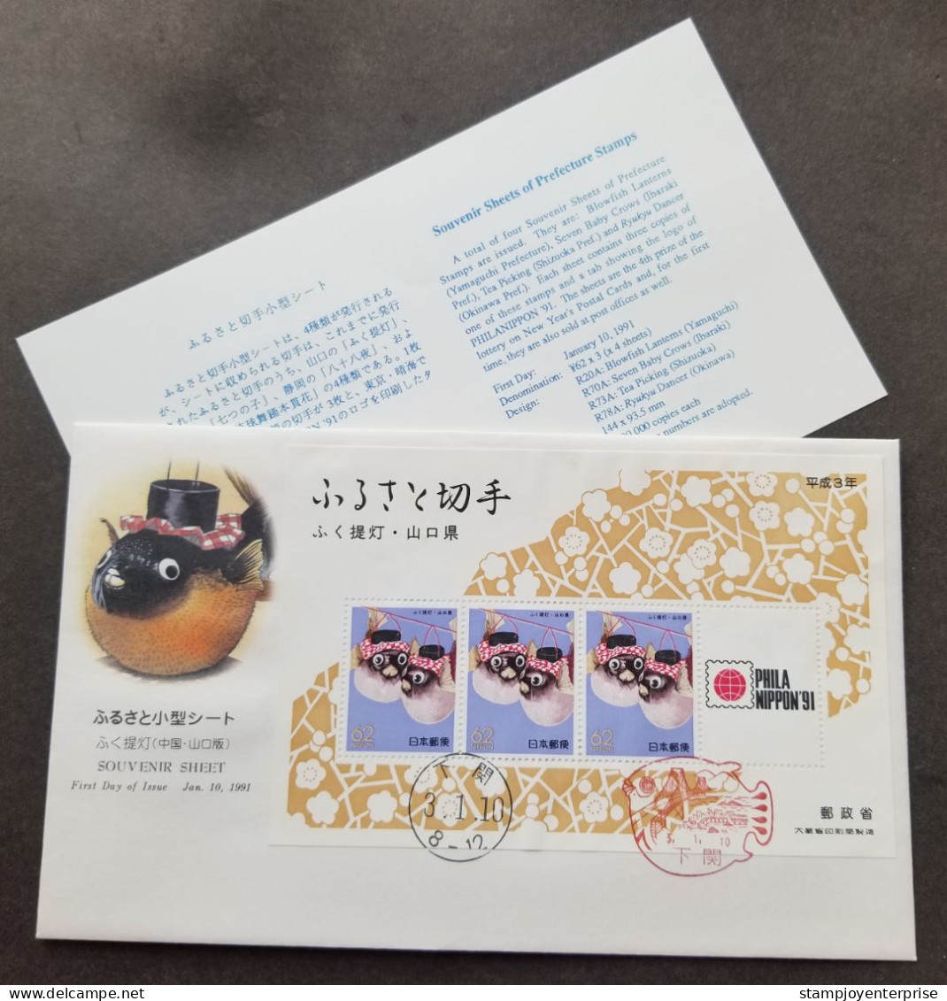 Japan Yamaguchi Pufferfish Lantern 1991 Craft Art Fish Blowfish (FDC) *see Scan - Storia Postale