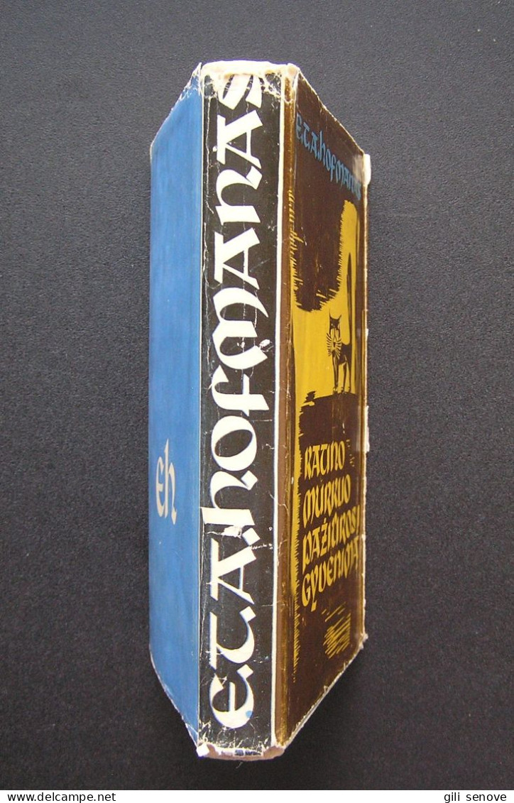 Lithuanian Book / Katino Murklio Pažiūros į Gyvenimą 1964 - Romans