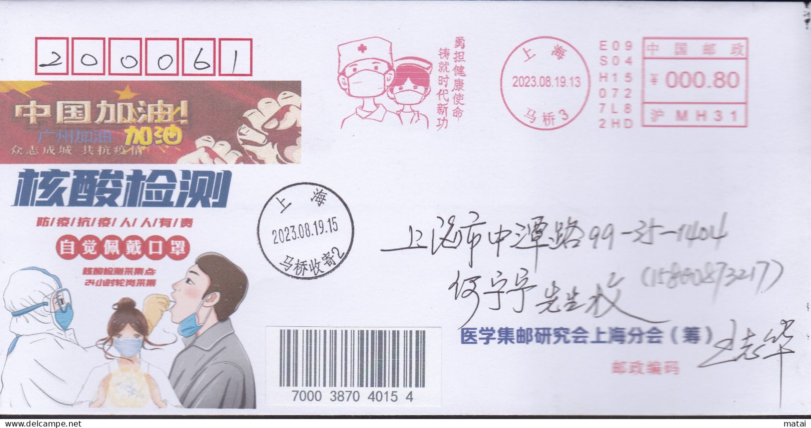 CHINA CHINE CINA  2023.08.19 SHANGHAI Nucleic Acid Test F.D.COVER WITH METER STAMP 0.80 YUAN - Mantsjoerije 1927-33