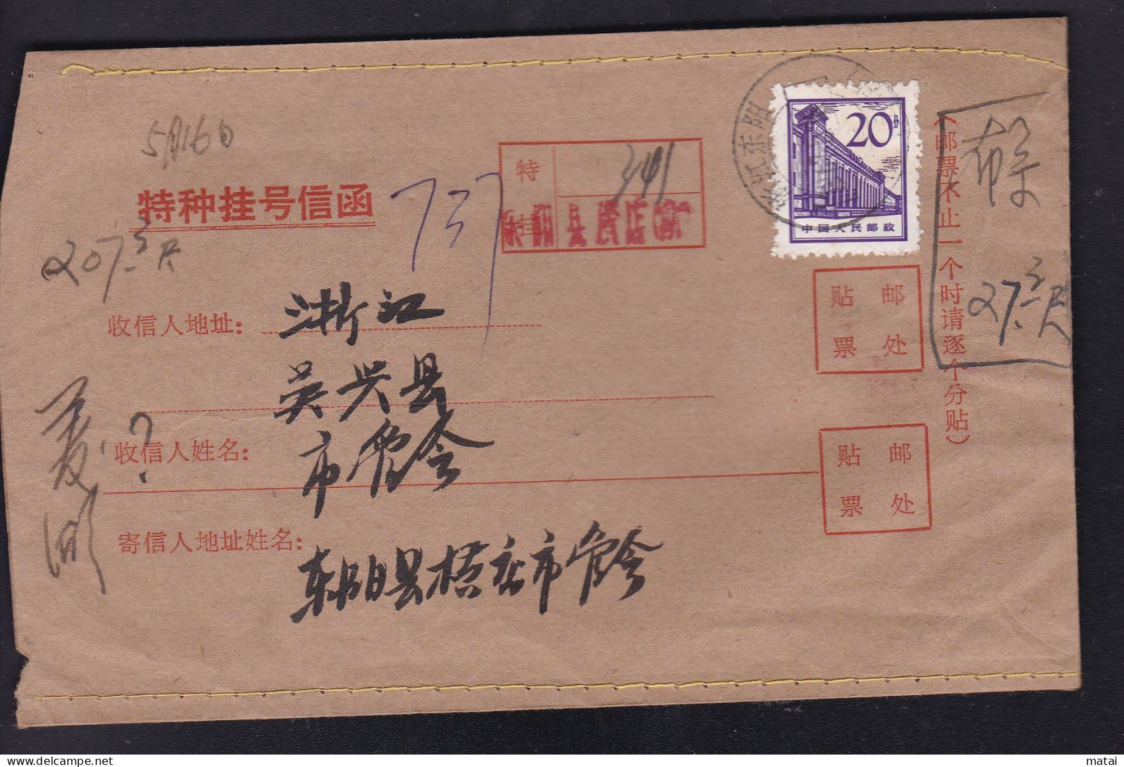 CHINA CHINE CINA 1967 Special Registered Letters During The Cultural Revolution WITH 0.20YUAN STAMP - Brieven En Documenten