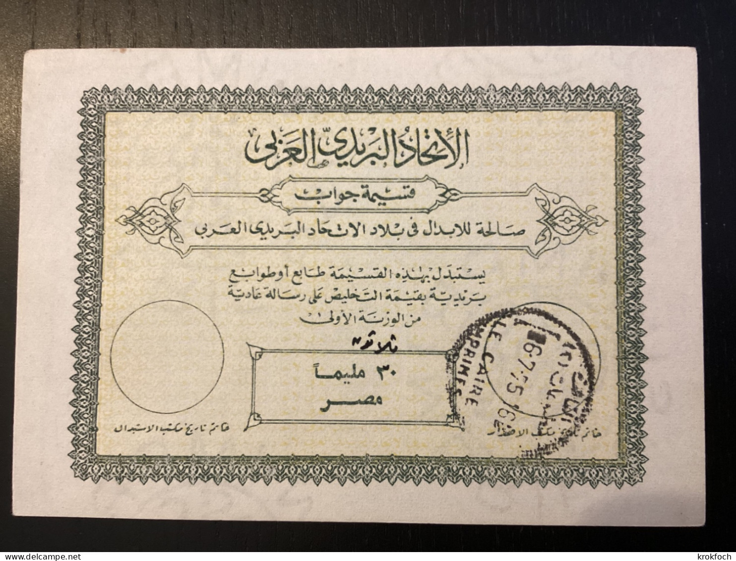 Coupon-réponse Union Posrale Arabe - Le Caire Imprimés 1975 - Covers & Documents