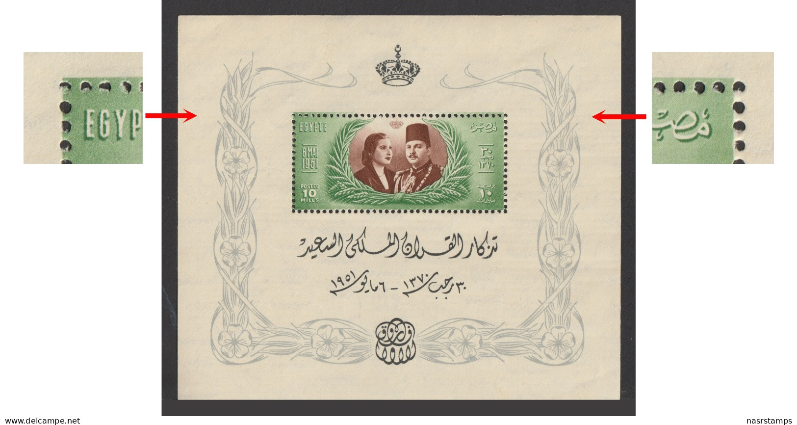 Egypt - 1951 - RARE - S/S - Perforation Error - Marriage Of King Farouk & Narriman - MNH** - Nuevos