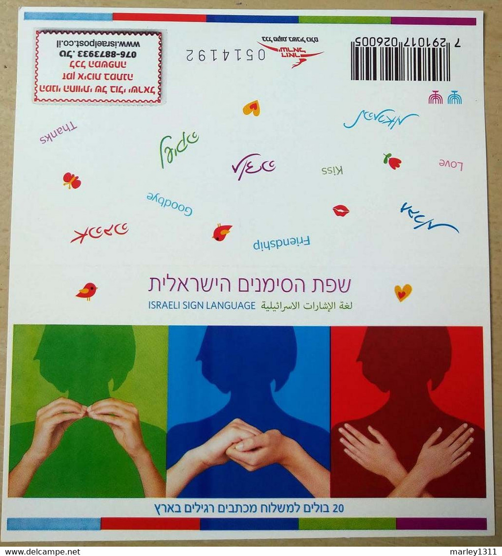 ISRAËL (2014) YT N°2319-1 - Booklets
