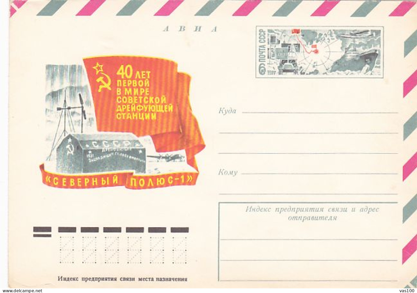 NORTH POLE, RUSSIAN NORTH POLE 1 REASERCH STATION, COVER STATIONERY, ENTIER POSTAL, 1977, RUSSIA - Stazioni Scientifiche E Stazioni Artici Alla Deriva