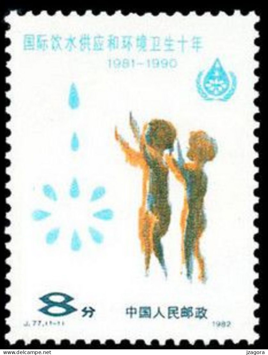 CHINA 中國 CHINE CINA 1982 J.77 Mi. 1792 Scott 1774 MNH (**) Drinking Water And Sanitation Decade HEALTH GESUNDHEIT SANTÉ - Milieuvervuiling