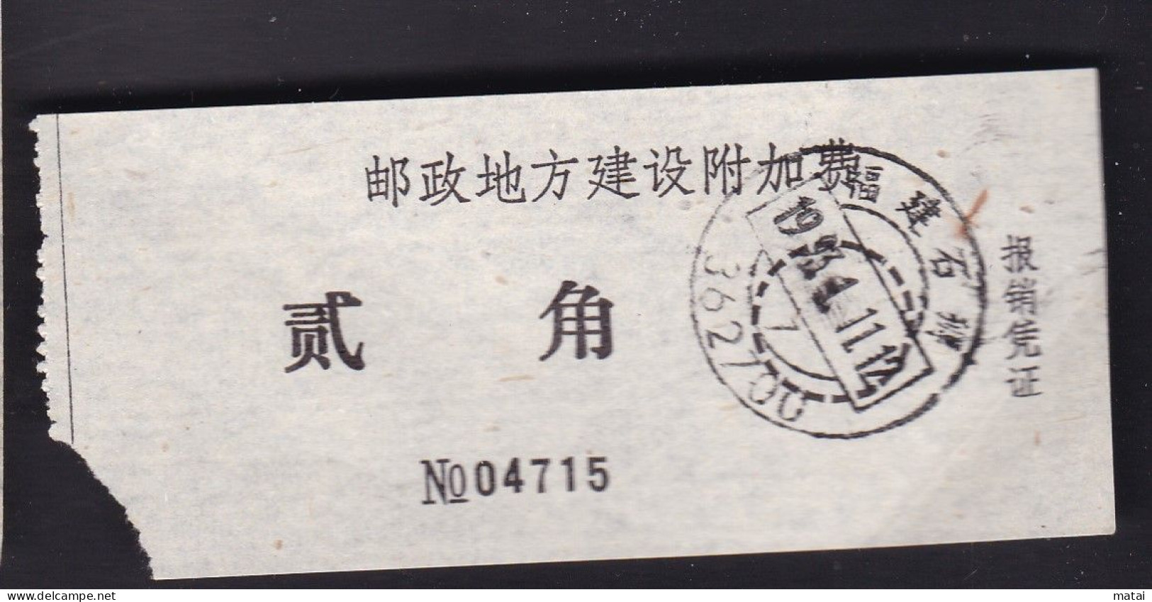 CHINA CHINE CINA Fujian ADDED CHARGE LABEL (ACL) 0.20 YUAN - Sonstige & Ohne Zuordnung