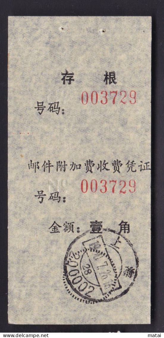 CHINA CHINE CINA SHANGHAI ADDED CHARGE LABEL (ACL) 0.10 YUAN - Altri & Non Classificati