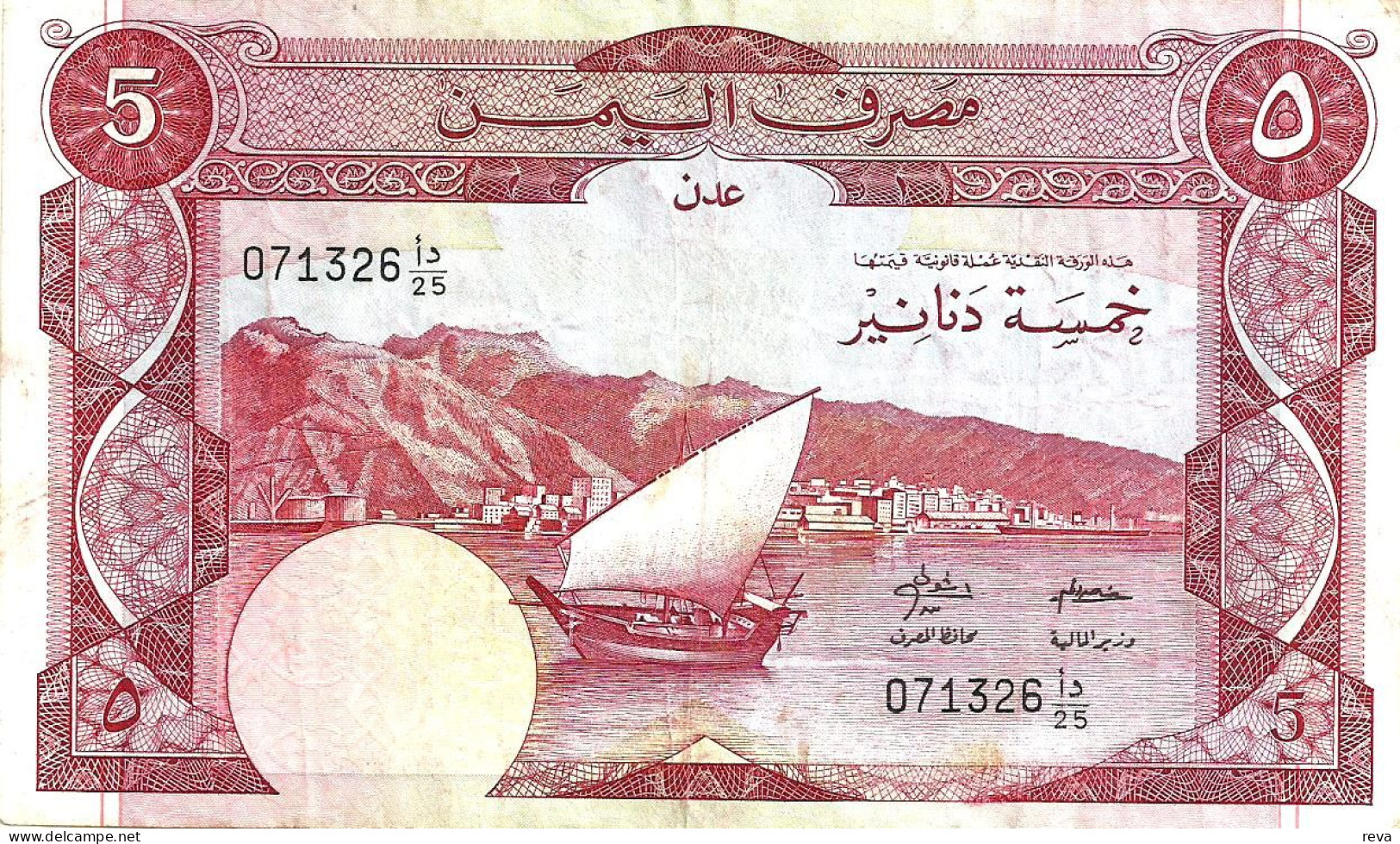 YEMEN SOUTH 5 DINARS RED BOAT FRONT PALM TREE BACK ND(1984) P8b F READ DESCRIPTION - Jemen