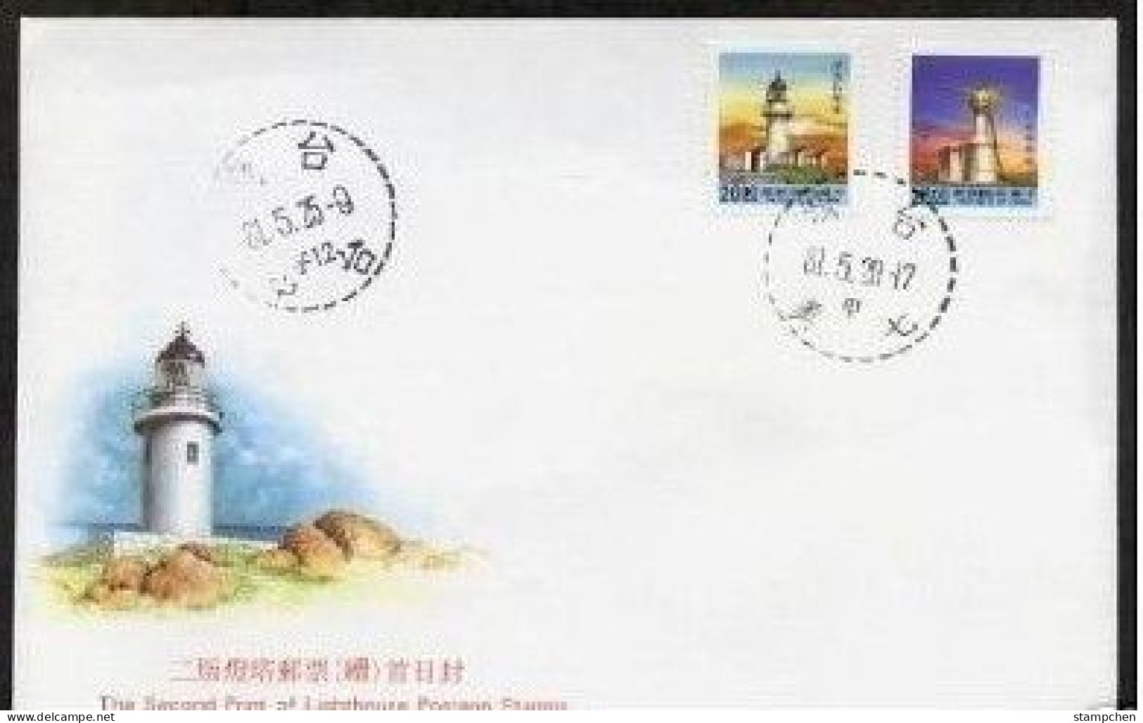 FDC Taiwan 1992  2nd Print Lighthouse Stamps 4-3 Relic - FDC
