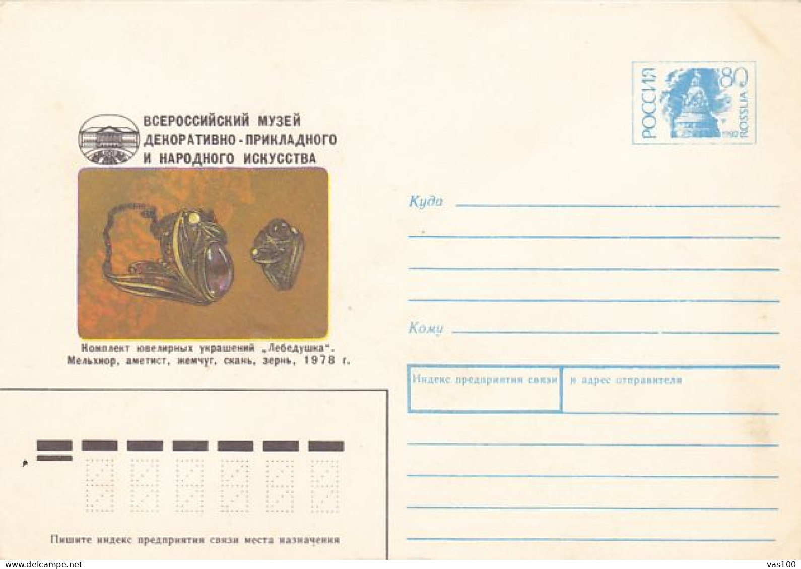 MOSCOW MUSEUM, JEWELRIES, COVER STATIONERY, ENTIER POSTAL, 1992, RUSSIA - Interi Postali