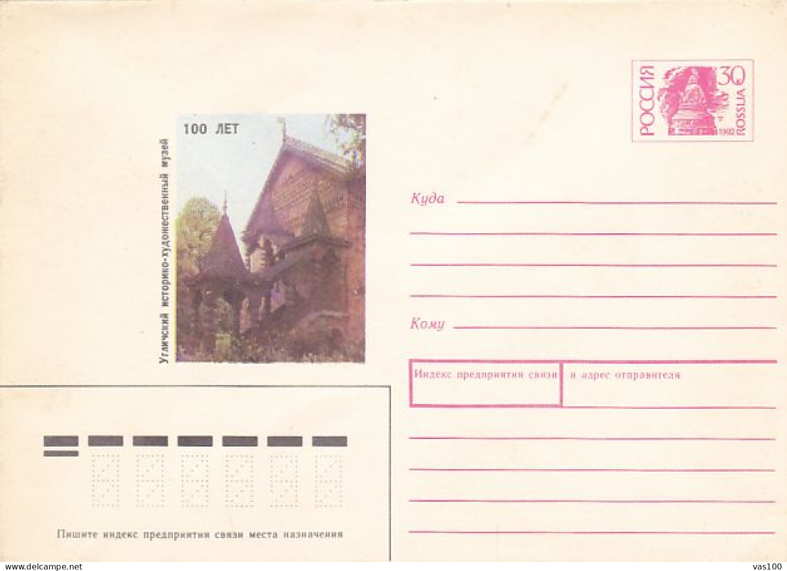 UGLYCHSKY ART MUSEUM, COVER STATIONERY, ENTIER POSTAL, 1992, RUSSIA - Postwaardestukken