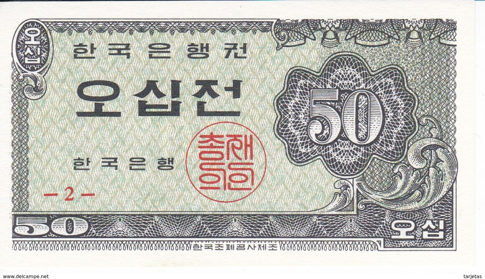 BILLETE DE COREA DEL SUR DE 50 JEON - SIN CIRCULAR (BANKNOTE) UNC - Korea, Zuid