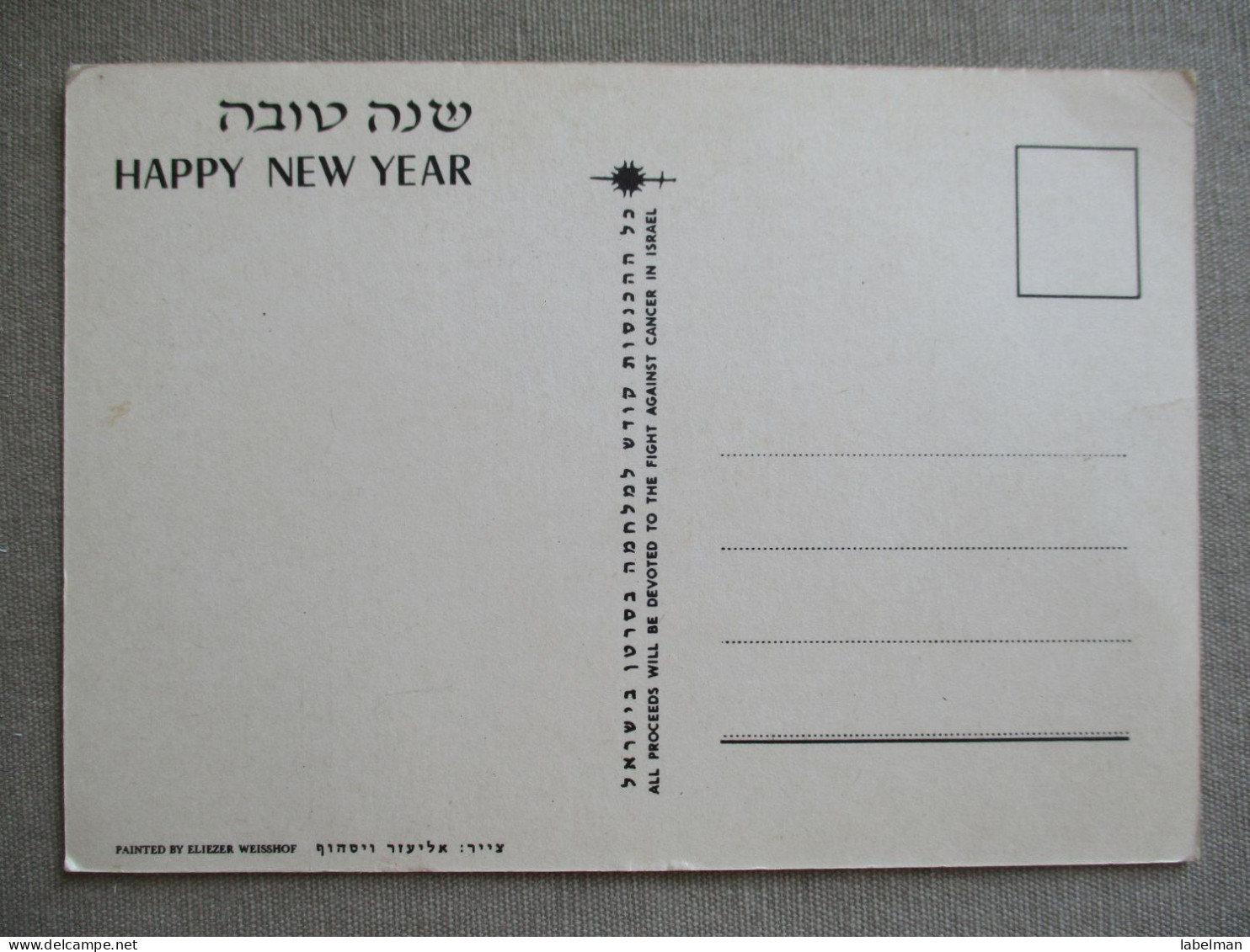 ISRAEL FIGHT CANCER ASSOCIATION SHANA TOVA NEW YEAR JUDAICA LIONS GATE JERUSALEM CARD POSTCARD CARTOLINA ANSICHTSKARTE - Neujahr