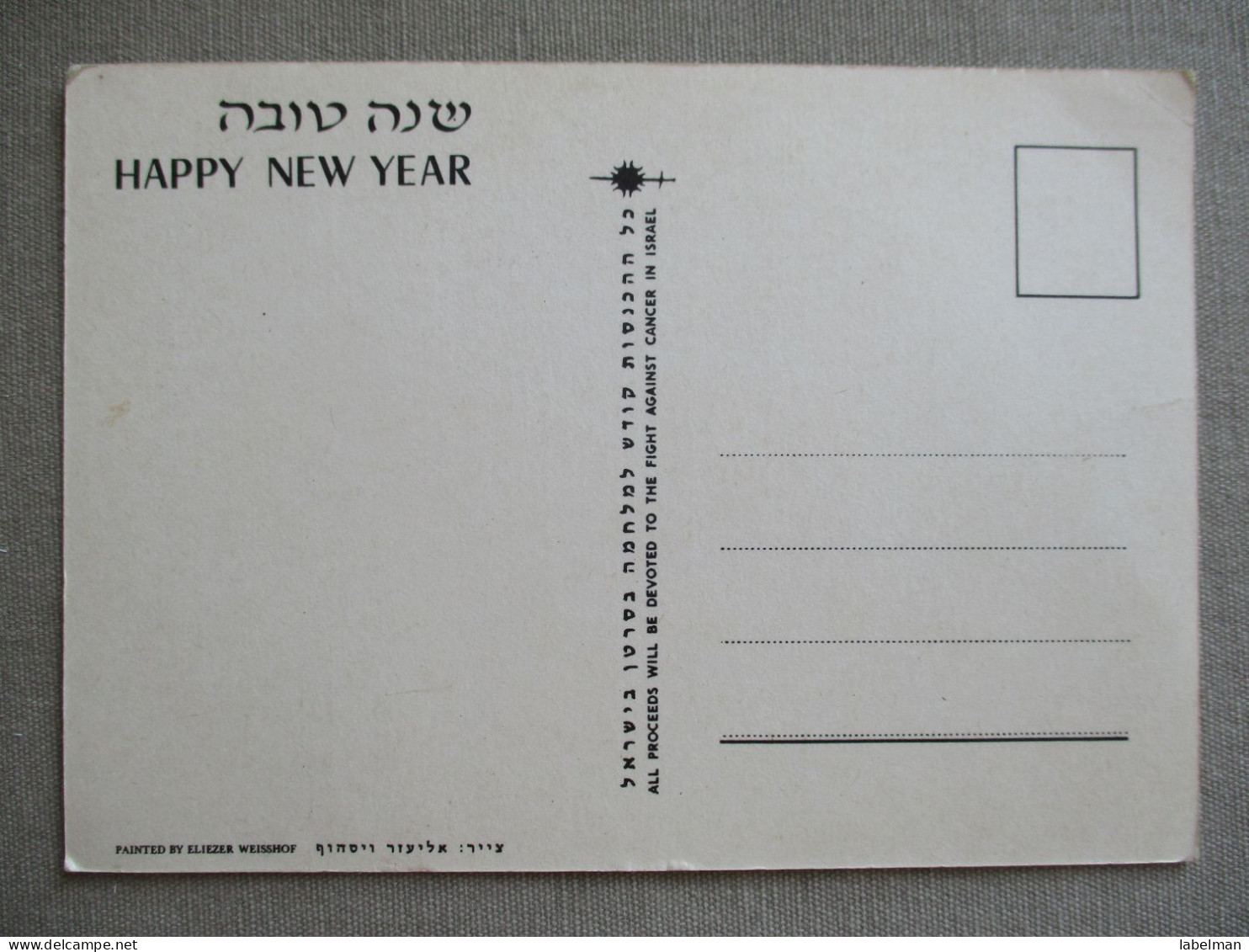 ISRAEL FIGHT CANCER ASSOCIATION SHANA TOVA NEW YEAR JUDAICA LIONS GATE JERUSALEM CARD POSTCARD CARTOLINA ANSICHTSKARTE - New Year