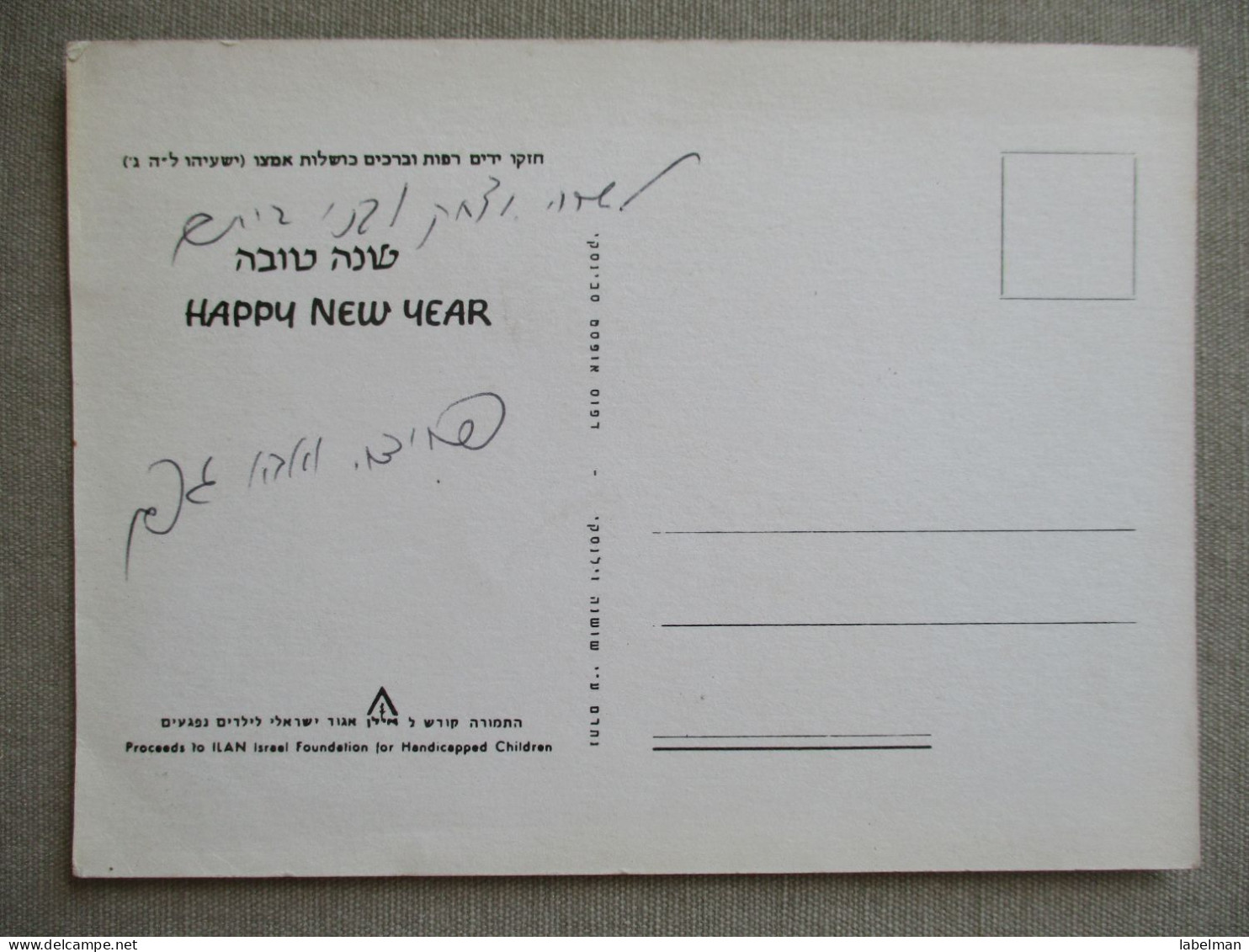 ISRAEL ILAN FOUNDATION HANDICAPPED CHILDREN ASSOCIATION SHANA TOVA NEW YEAR JUDAICA PC POSTCARD CARTOLINA ANSICHTSKARTE - Nouvel An