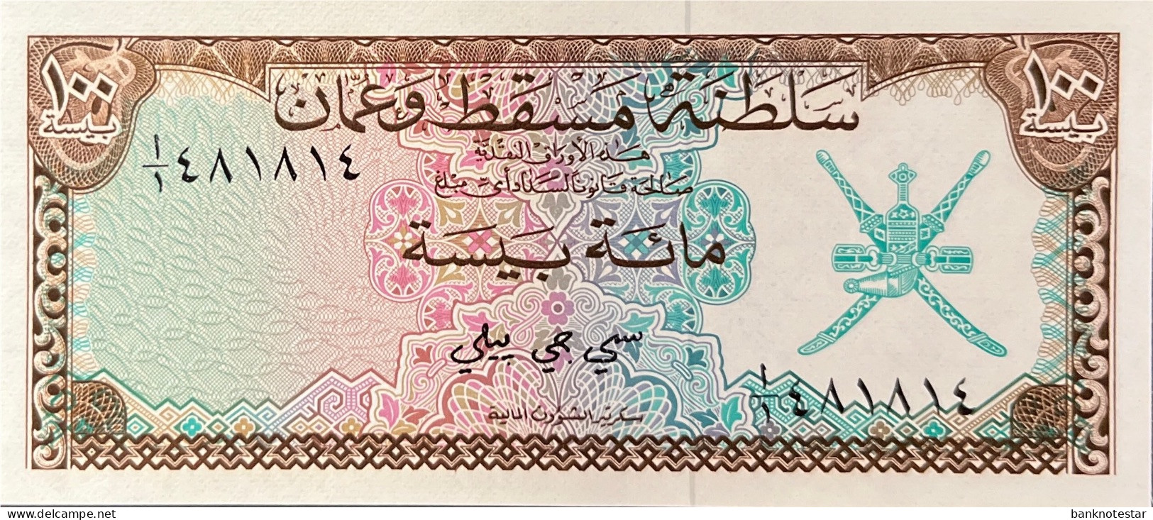 Oman 100 Baiza, P-1 (1970) - UNC - Oman