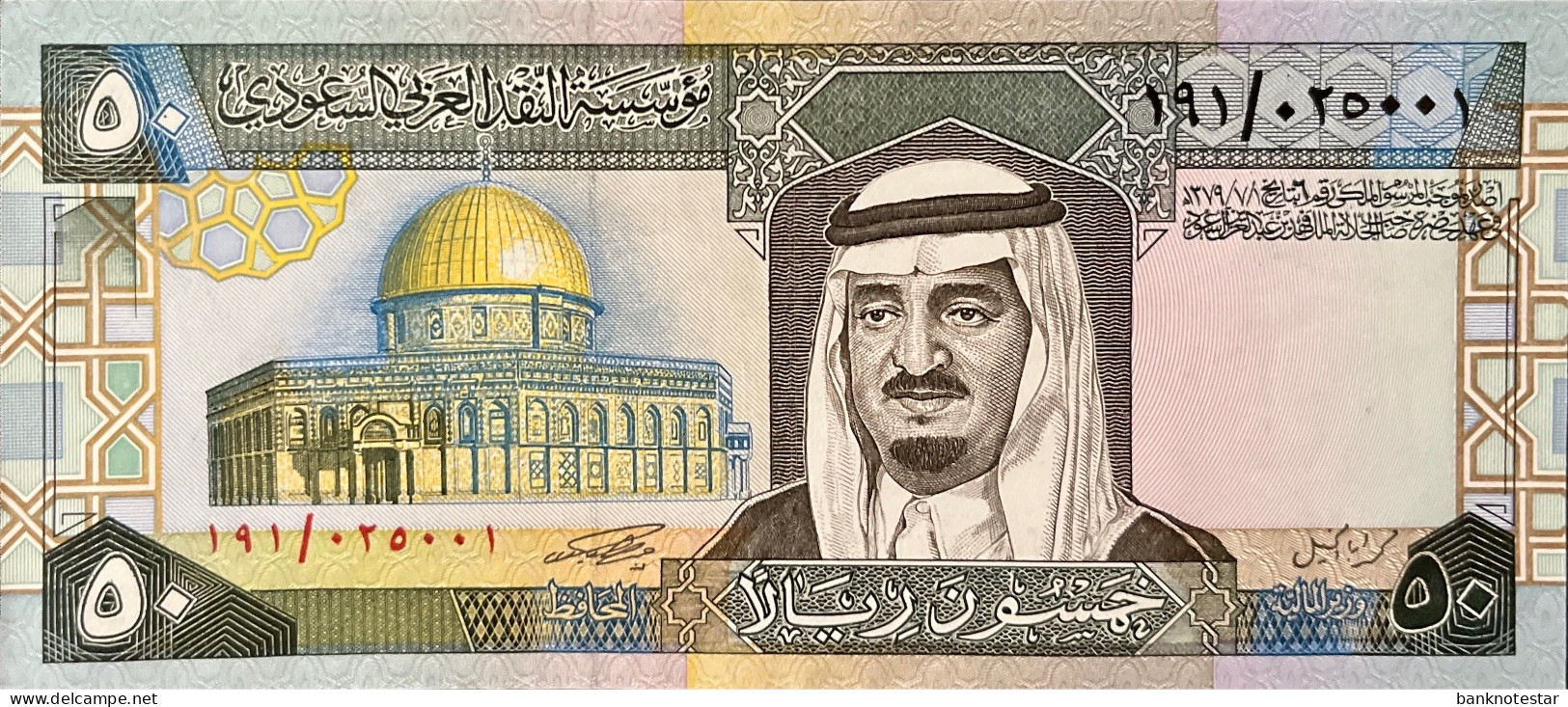 Saudi Arabia 50 Riyals, P-24b (1983) - AU - Saudi Arabia