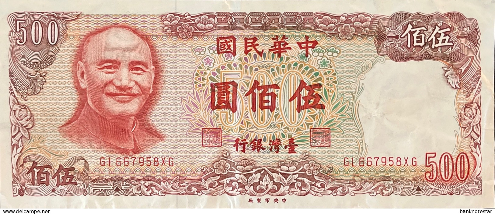 Taiwan 500 Yuan, P-1987 (1981) - Fine - Taiwan