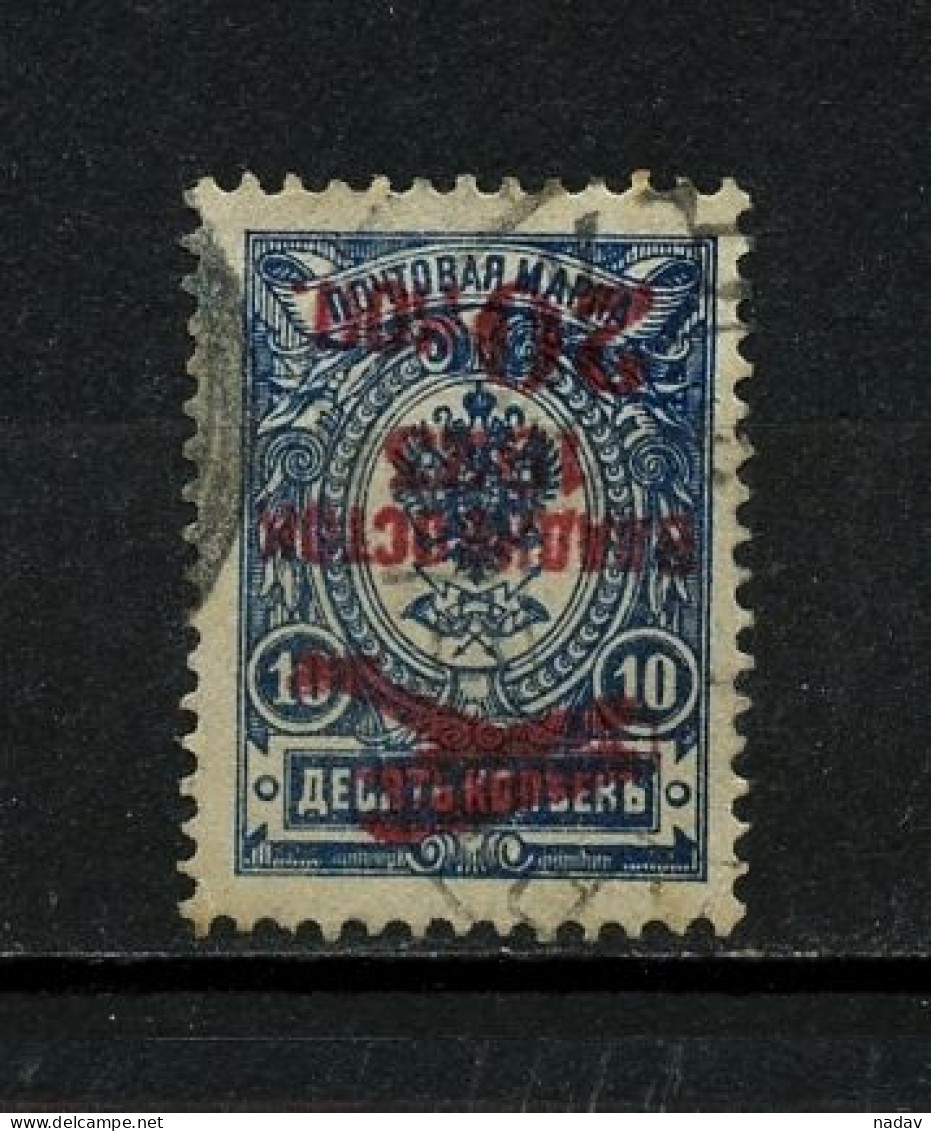 Russia, 1923, Vladivostok  - Inverted Overprint, Used - Sibérie Et Extrême Orient