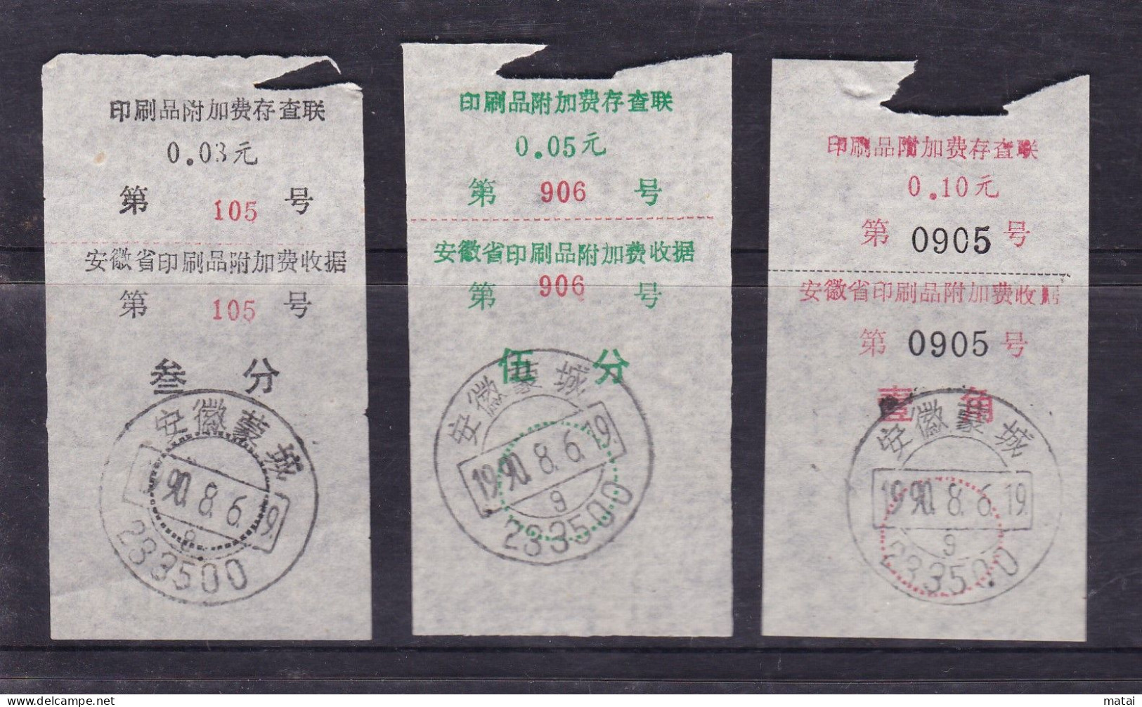 CHINA CHINE CINA  Anhui  ADDED CHARGE LABEL (ACL) 0.03 、 0.05、0.10 YUAN SET - Other & Unclassified